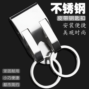不锈钢老式 简约锁匙扣单双排扣 钥匙扣不锈铁腰带扣皮带扣怀旧老款