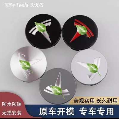 适用特斯拉轮毂盖标贴纸 model3 X  S 改装车轮盖中心贴标志