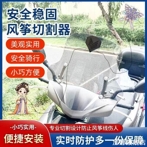 适用宗申YAMIZS110五羊-本田WH125骑行风筝线防割防割喉切割器