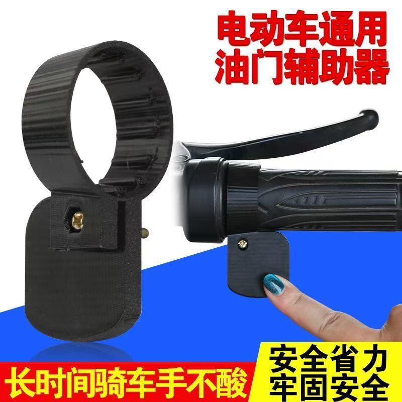 新款电动车油门卡子助力器转把定