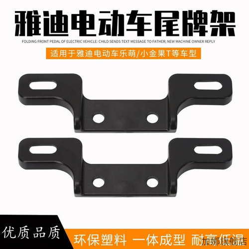 电动车尾牌固定支架小金果乐萌摩