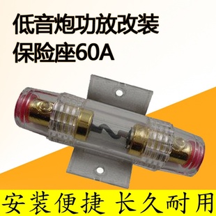 汽车音响改装车载功放悍马低音炮电源线60A保险丝管座盒胆熔断器