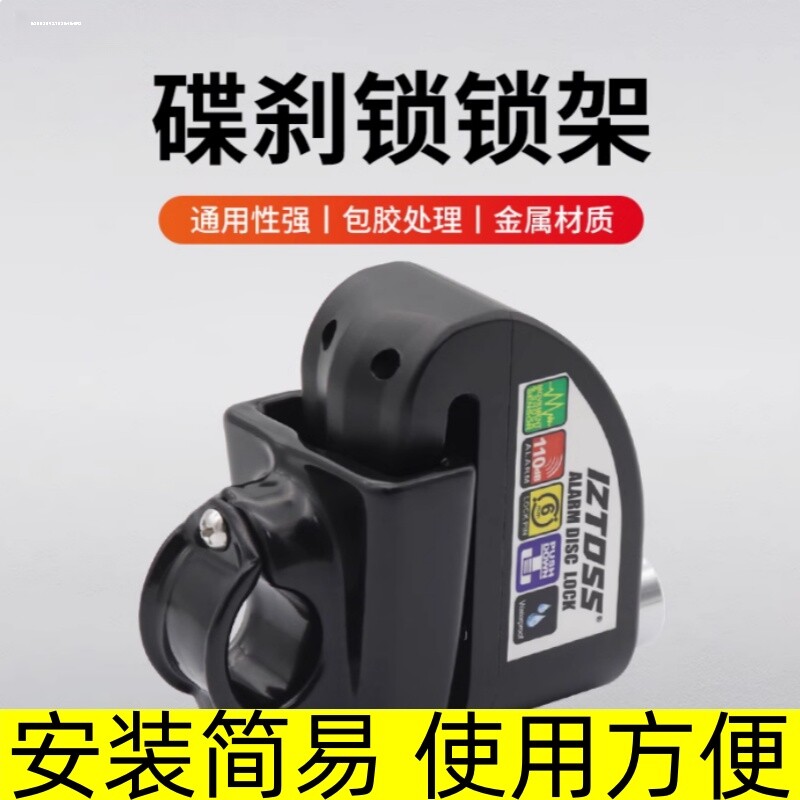 适用电斐GT-03雅马哈 Yamaha凌俊JYM110-3碟刹锁固定架锁支架防图片
