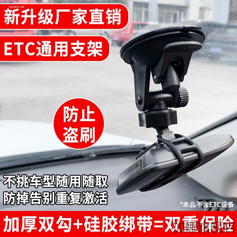 ETC支架可拆卸防掉神器大货车载适用吸盘固定汽车用OBU设备胶贴