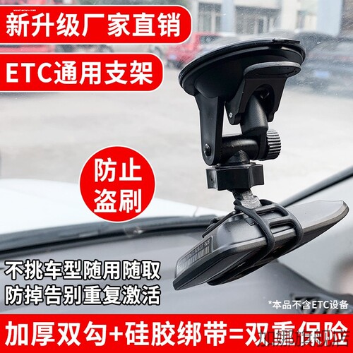 ETC支架可拆卸防掉神器大货车载适用吸盘固定汽车用OBU设备胶贴