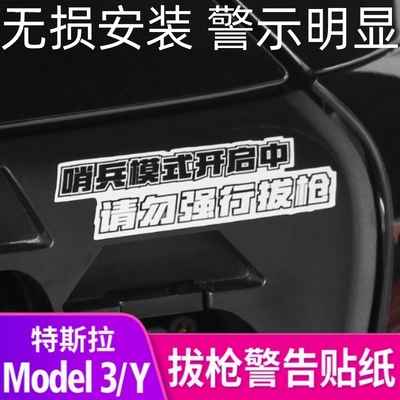 适用凯迪拉克ATSL防拔枪哨兵模式警告改装饰贴纸配件