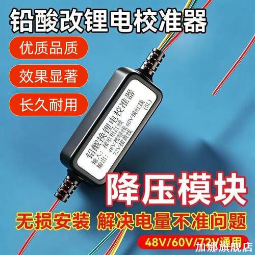 适用于绿源liva6赛鸽小牛立马铅酸电动车电量显示降压效正器模块