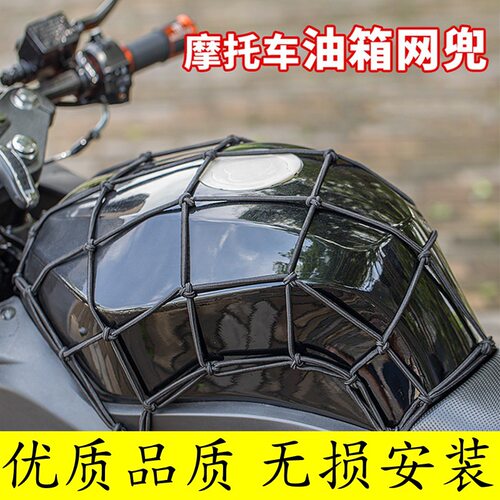 摩托车行李网头盔杂物网兜油箱网