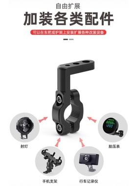 适用南方NF110-50A吉雷拉GP 800改装龙头铝合金扩展支架机车保险