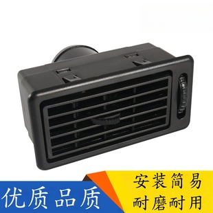 车房车空调出风口 汽车电动车空调出风口可调节仪表台出风口改装