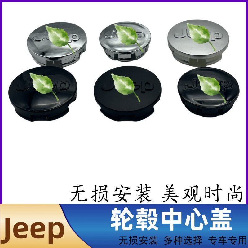 适用Jeep吉普轮毂盖牧马人指南者自由侠自由客自由光大切车轮胎盖