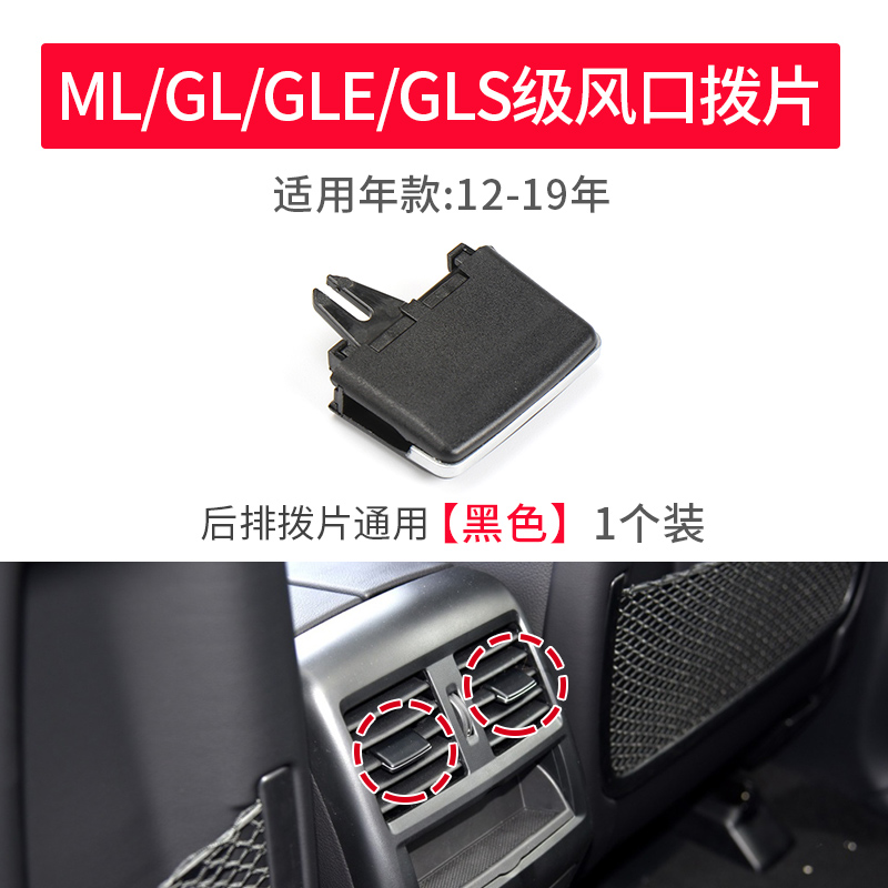 适用奔驰gl450 GLE350空调出风口gl350配件ML400 ML300 W166拨片