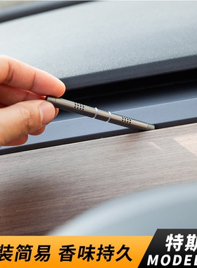 适用特斯拉Modelymodel3车载香薰汽车香水车内持久留香车用香氛
