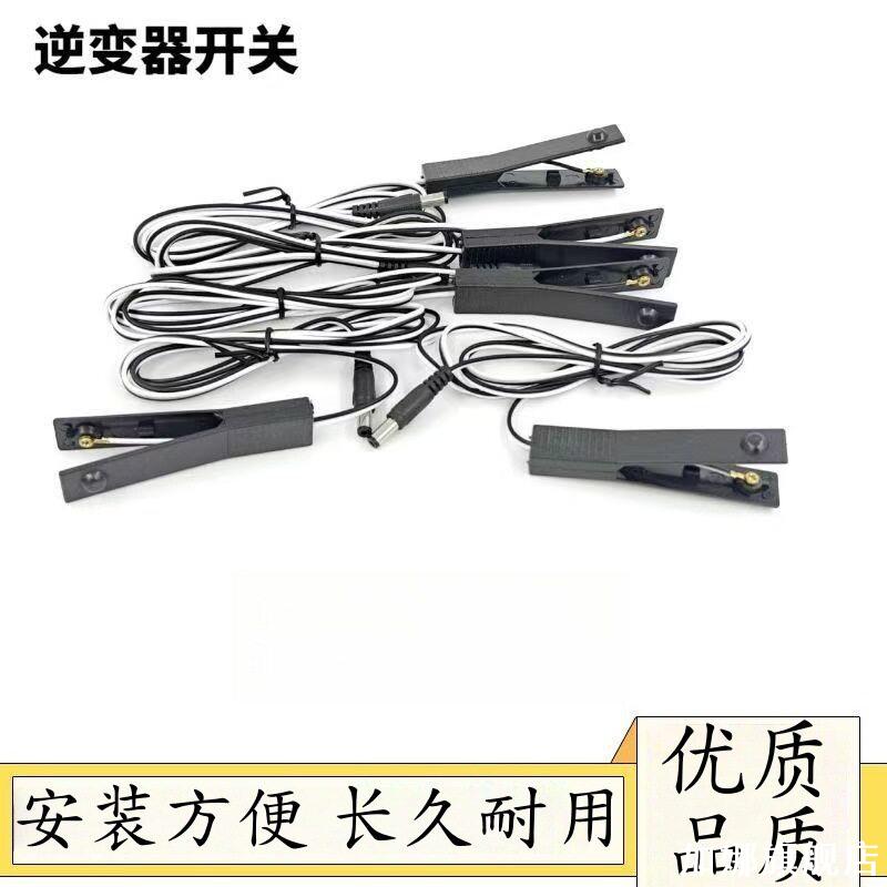 逆变器机头手捏开关插头带线手按防水安全触点开关片夹子卡座配件图片