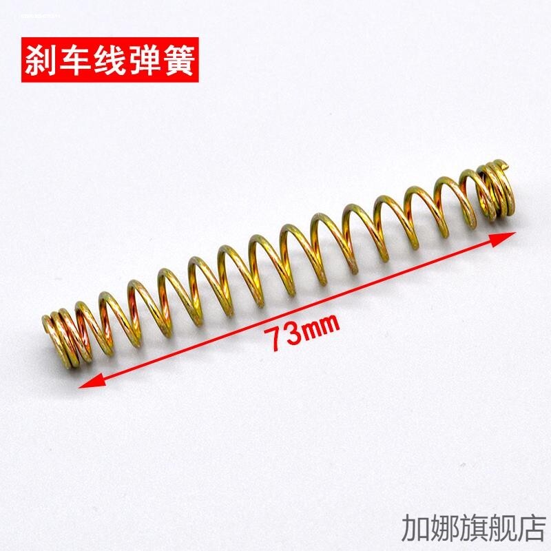 适配绿驹电动车刹车弹簧刹车线弹簧涨刹弹簧刹车用弹簧7厘米配件