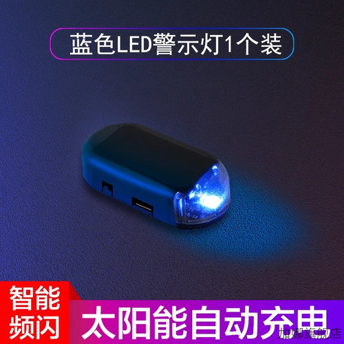 太阳能汽车警示爆闪灯车内免接线