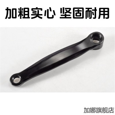 自行车脚踏板曲柄左脚蹬连接杆方孔牙盘单车脚拐齿盘左拐中轴配件
