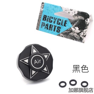 新款肩部气嘴盖 气叉肩q部盖子 避震前叉铝合金盖 兼容FOX气叉盖