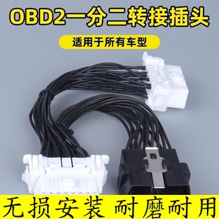新款 汽车OBD接口转接线一分二满芯延长线电脑检测原车接口拓展线