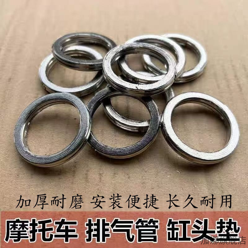 弯梁车摩托车跨骑车踏板车消音垫片三轮车排气管垫片密封圈耐高温
