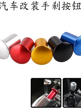 适用于斯巴鲁BRZ WRX STI丰田86 Scion FR-S改装手刹盖漂移按钮键