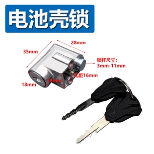 适用阵风宁德时代电动车锂电池电动车千鹤锁银鱼海霸锂电池电源锁