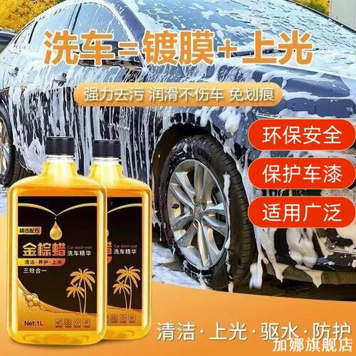 适用海狮05EV威兰达理想L7汉DM汽车洗车液白车专用水蜡高泡沫用品