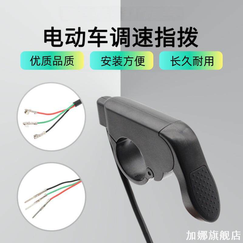 新款山地车改装配件油门指拨拇指加速器滑板车加速器改装配件M8端