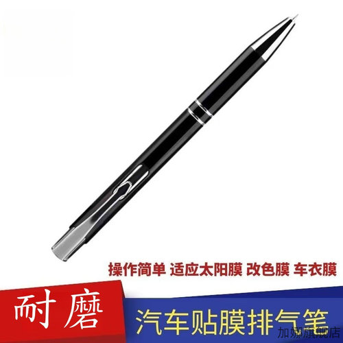 汽车贴膜工具改色膜排气笔除气泡