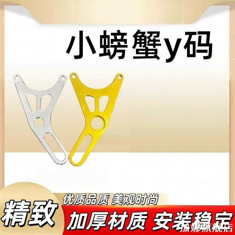 适用小牛G6绿源inno5小刀Y码刹车连接码螃蟹一字平叉后轮转接码