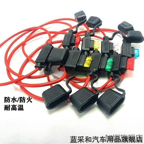 3135硅胶线汽车保险丝插座防水保险丝盒保险丝座带30CM线送保险片