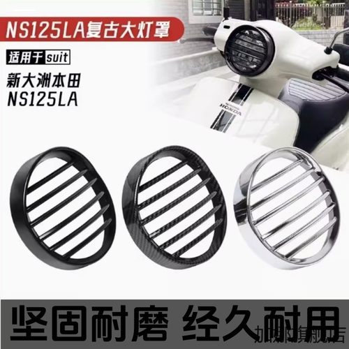 小牛uqi/u+b/us/u1e/u+a/u1d电动车复古改装件电镀金属镂空大灯罩