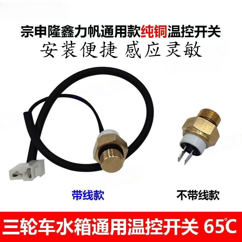 适用宗申隆鑫力帆摩托三轮车水箱