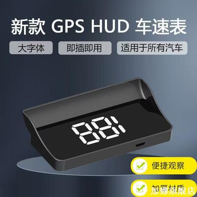 2026新款hud抬头显示器GPS测速仪速度显示器仪KMH/MPH改装用品