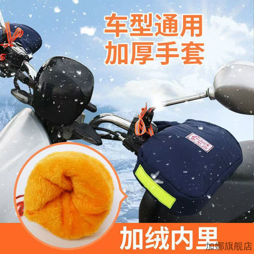电动车手把套防寒保暖摩托车手套