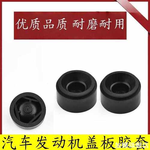 适配福特经典福克斯发动机盖上护板胶墩胶套引擎盖缓冲垫前机盖罩