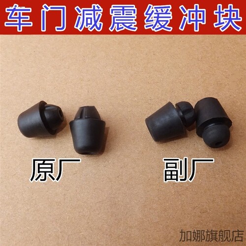 东风游艇景逸S50S60 T1EV风行T5EVO车门减震缓冲垫片关门胶墩胶贴
