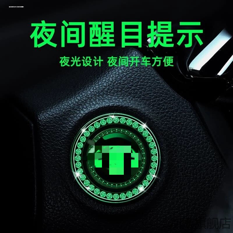 汽车一键启动装饰贴点火开关保护盖改装按键贴镶钻圈车内饰贴按钮
