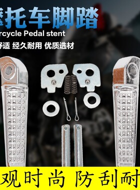 适用建设JS50Q-D钱江 QJ125-11A南方NF110-50A后前后踩脚踏板配件