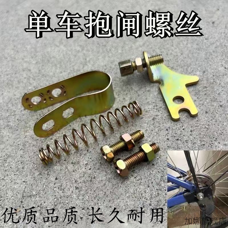 自行车刹车抱刹鼓刹弹簧缧丝通用童车80改装单车抱闸后轴配件后轮