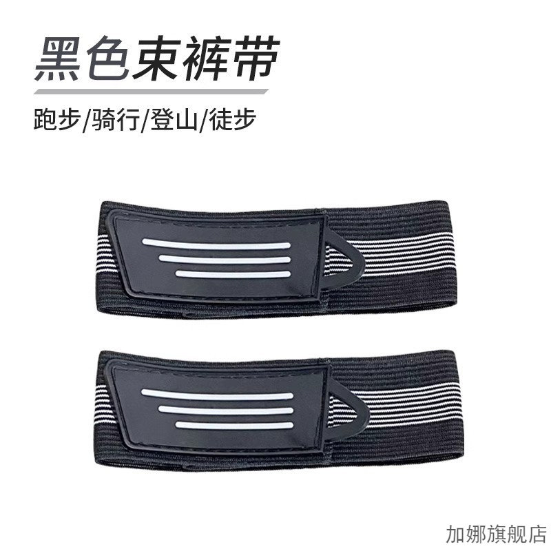 骑行绑腿带自行车束裤带绑裤脚束