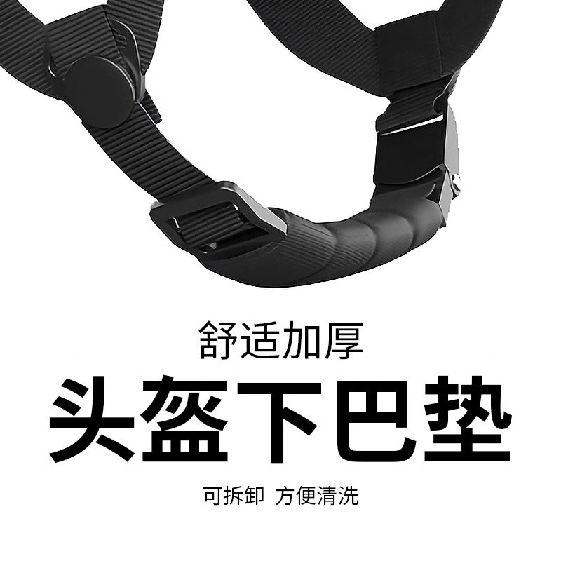 电动车头盔下巴托护垫带子摩托车
