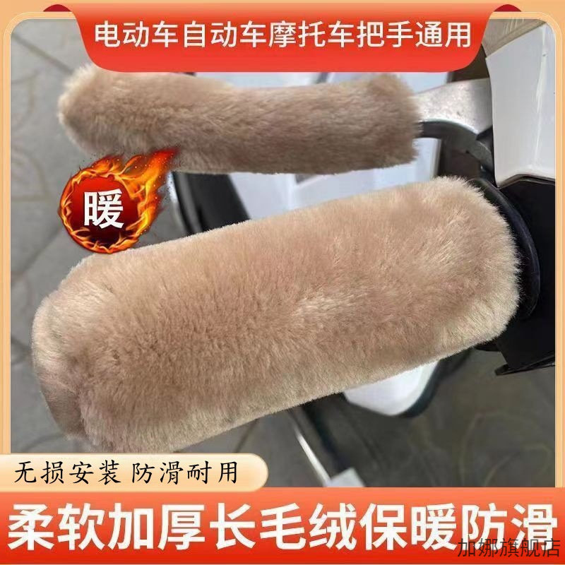 适用九号C65LiteC65C90小刀绿佳台铃绿源inno5毛绒把手套把套