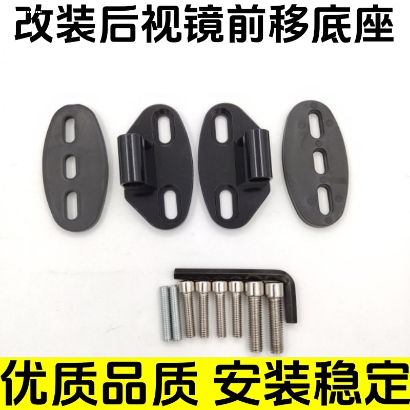 新款AOS4后视镜地平线无极摩托车前移底座螺丝祖国反光镜座转接