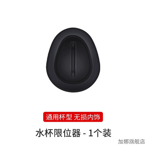 车载水杯限位器汽车用减震防异响