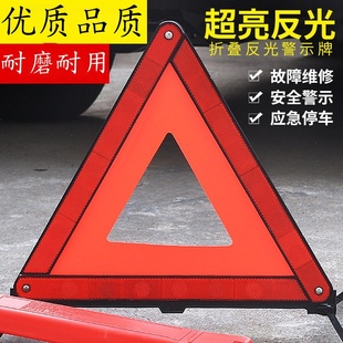 反光三脚架危险故障停车标志货车挂车载验车用 汽车三角架警示牌