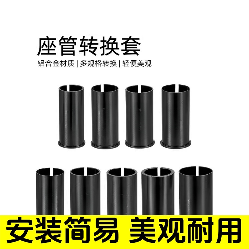 适配JAVA山地车坐管座杆变径套山地折叠车座管衬套转换25.4/27.2/