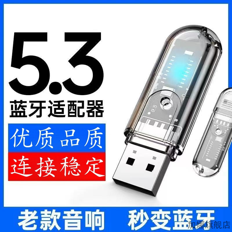 新款汽车USB接收车载 蓝牙5.3接收器 电脑音箱响功放改装配件用品