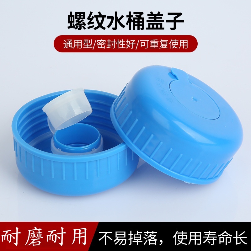7.5升净水桶盖子净水瓶饮水桶5L矿泉水桶盖子可重复使用聪明盖