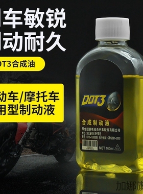 适配雅迪M5E3Q2DQ6E8Q6DT6T5刹车油通用液压制动液电动车合成泵